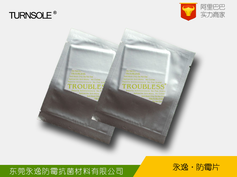 防霉片_绿色防霉片_防霉片批发_东莞防霉片生产厂家