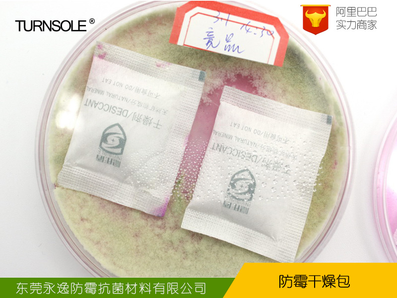 防霉干燥包_防霉干燥剂_防霉干燥剂干燥包定制生产厂家