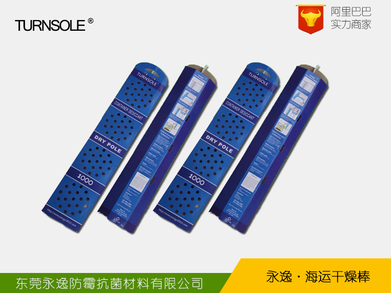 海运干燥棒